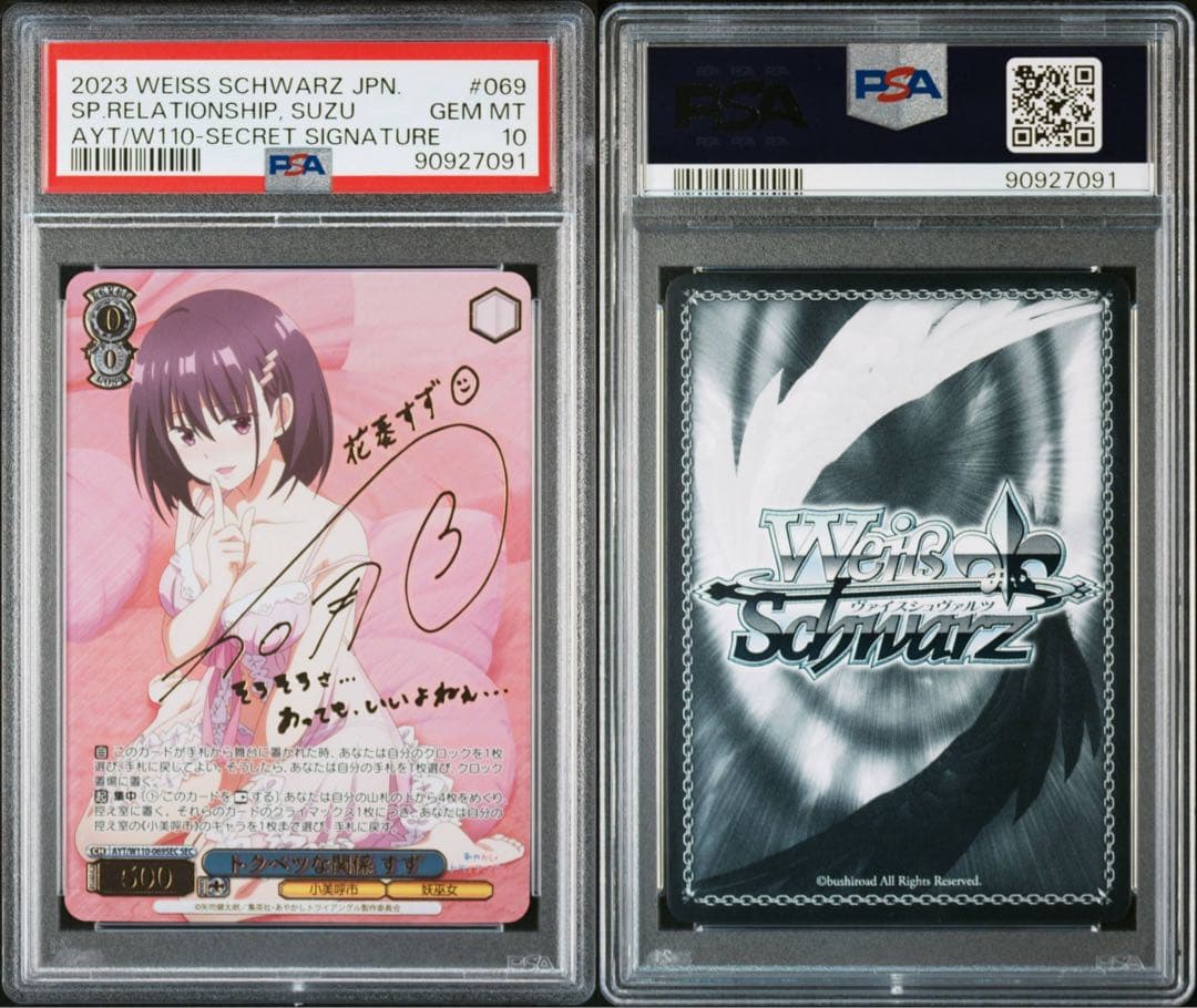 ヴァイスシュヴァルツ トクベツな関係 すず SEC PSA10