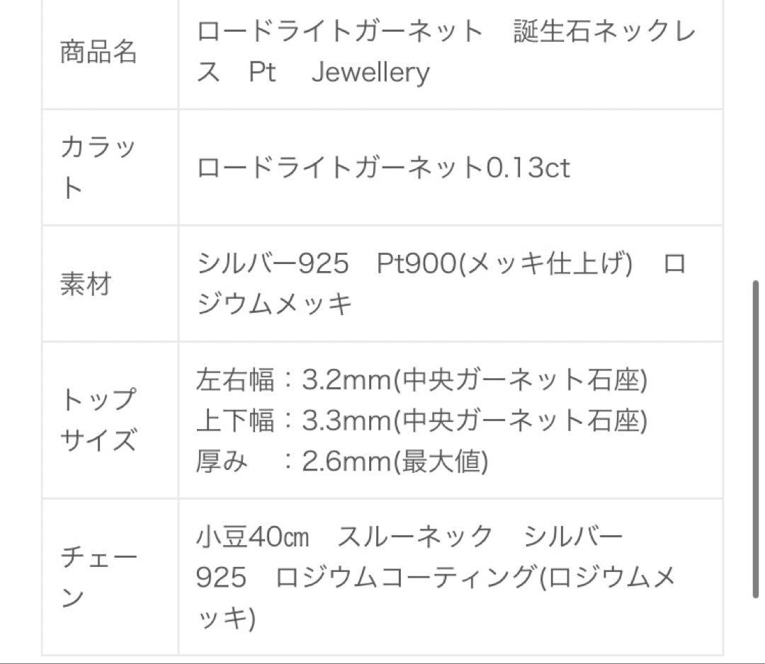 ロードライトガーネット　プラチナ＆ロジウムコーティング　 Jewellery