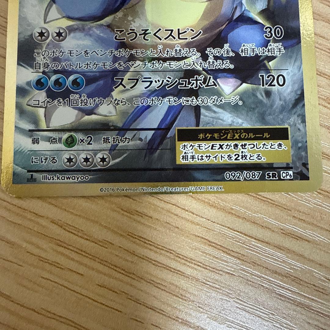 カメックスEX SR CP6 20th Anniversary 092/087