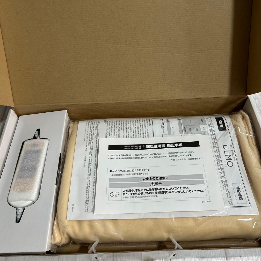 MTG ULMO ウルモ オルガ遠赤蒸しマット