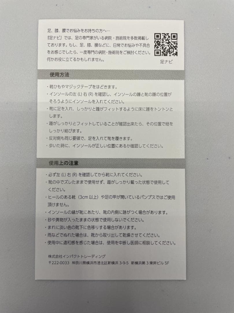 NWPL Life OTC インソール 8/9 ノースウエスト アーチサポート