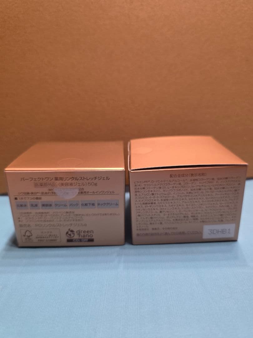 [未使用 未開封] パーフェクトワン薬用リンクルストレッチジェル 50g×2