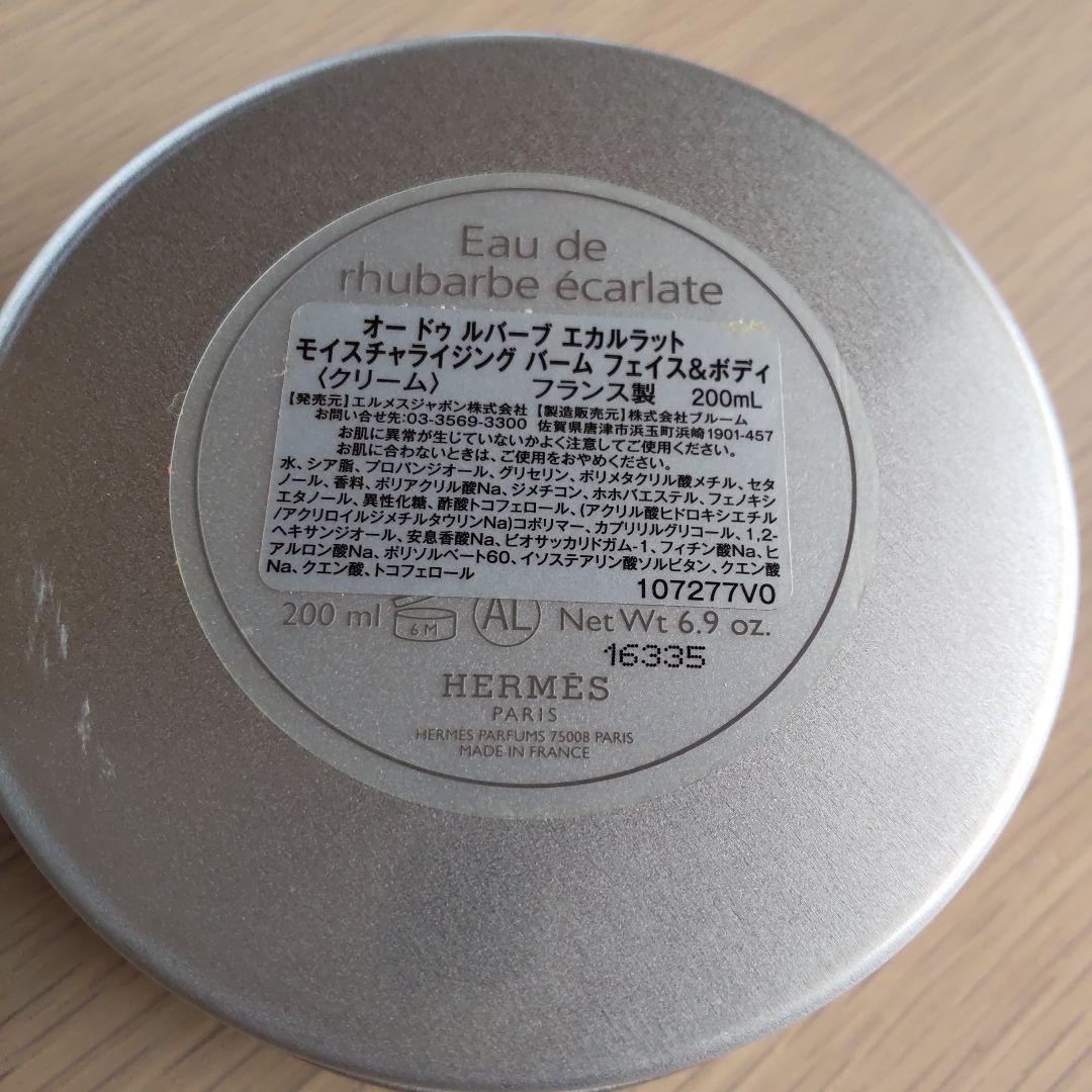 新品 エルメス オードゥルバーブエカルラットモイスチャライジングバーム