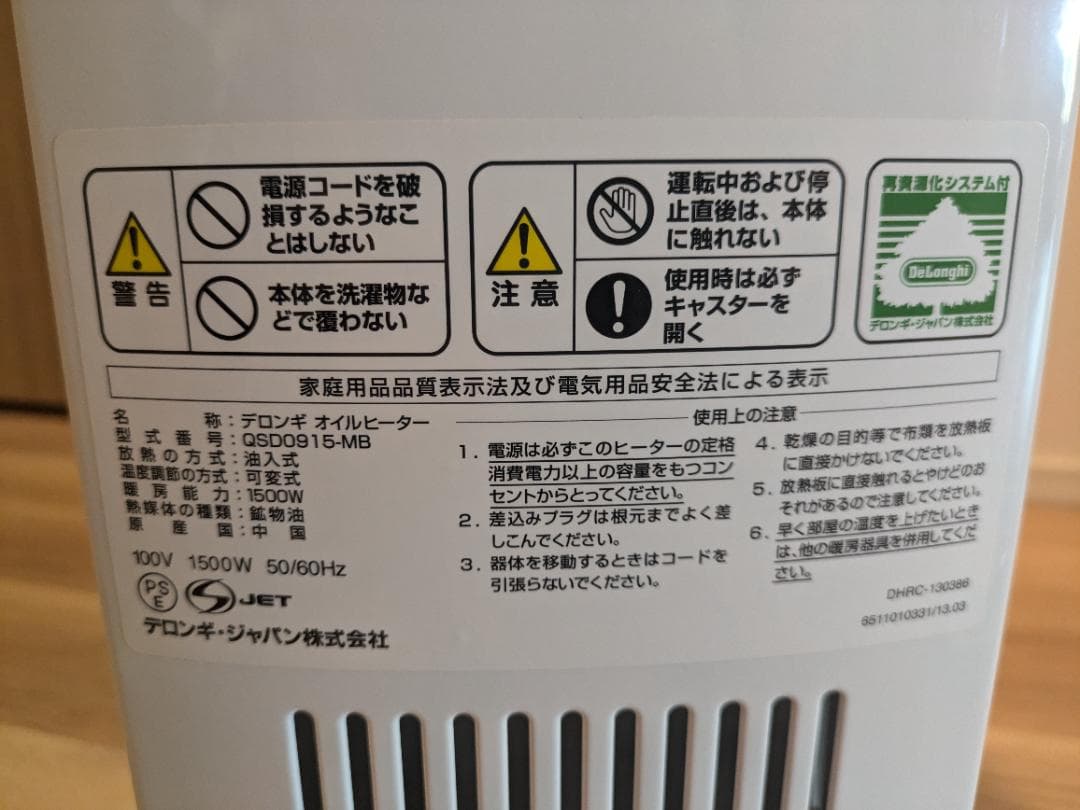 デロンギ　オイルヒーター　delonghi