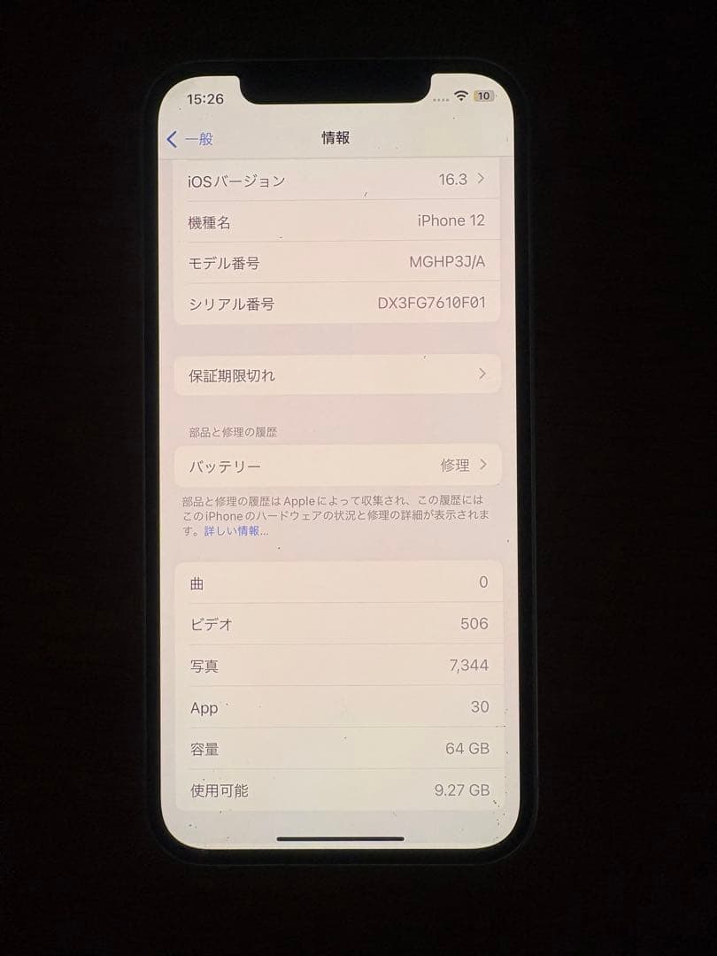 スマートフォン本体 Apple iPhone12 White 64GB