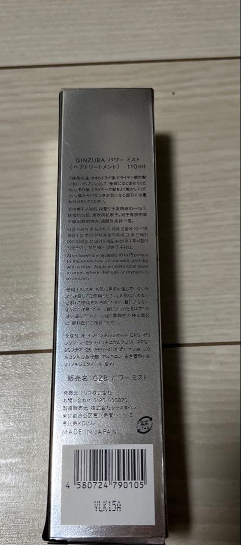 【新品未開封】ギンズバ　パワーミスト