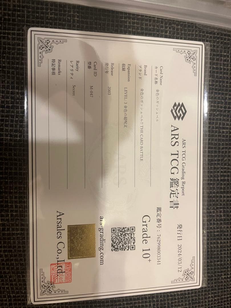 金色のガッシュベル　ars10＋　1枚のみ