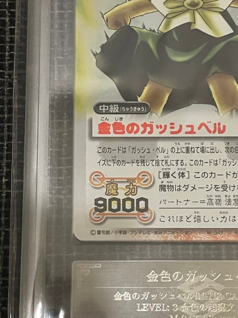 金色のガッシュベル　ars10＋　1枚のみ