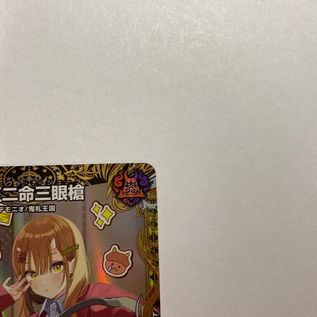 ア*ム様 一王ニ命三眼槍　パラドヴィナシューラ　金トレジャー