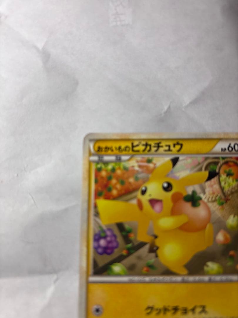 ポケモンカード おかいものピカチュウ 079/L-P