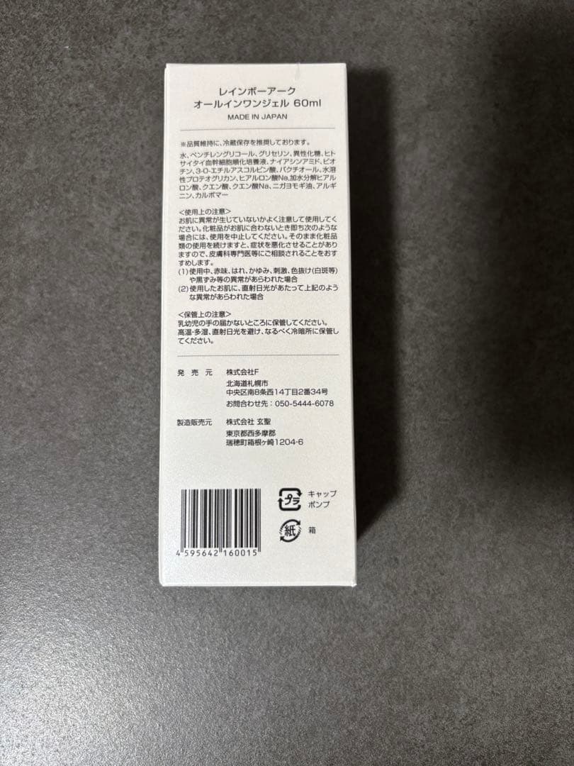 たまちゃん様✨レインボーアークオールインワンジェル4本セット