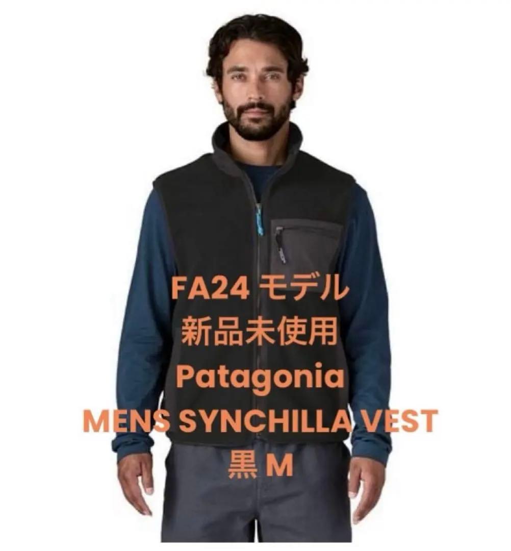 新品未開封 FA24 パタゴニア MENS SYNCHILLA VEST 黒 M