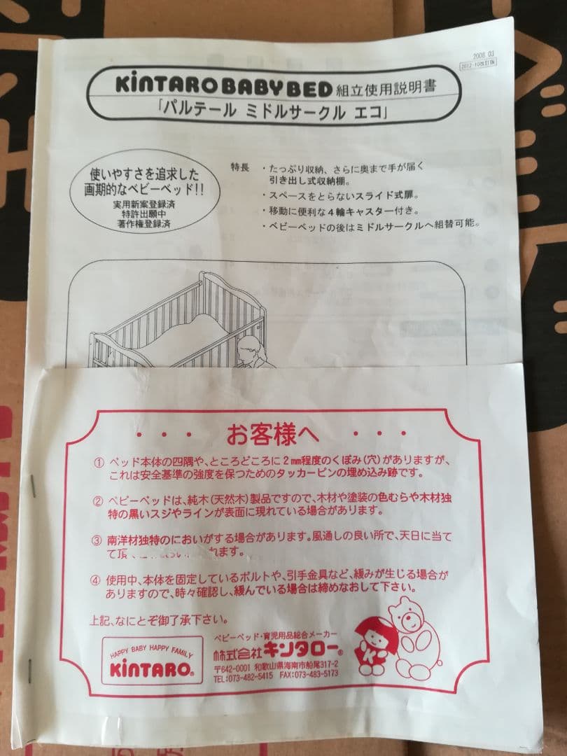 おまけ付　美品　日本製　ベビーベッド　サークル　収納棚　キンタロー