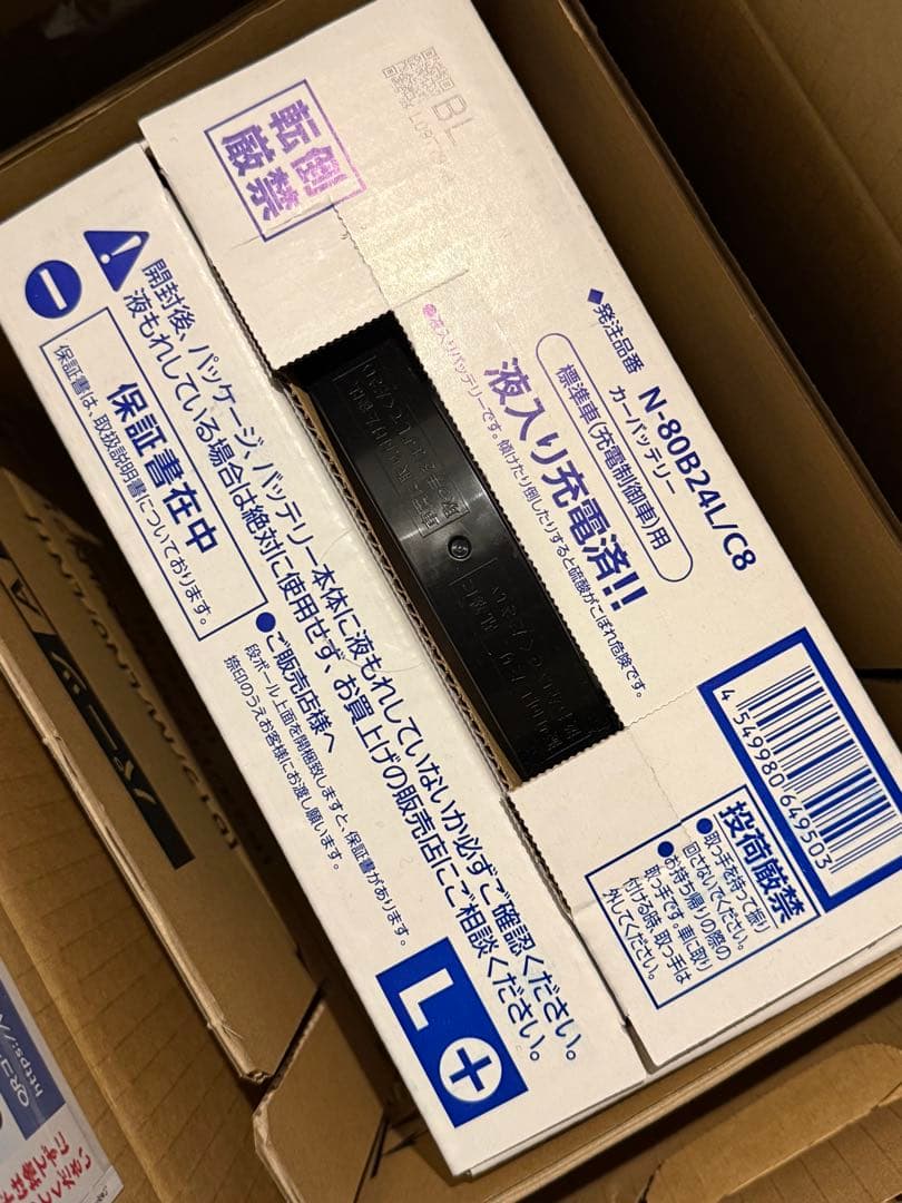 Panasonic C8シリーズ 80B24L カーバッテリー