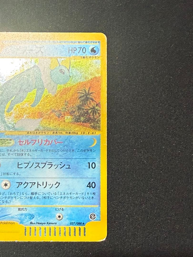 【限定セール】シャワーズ ★ 拡張パック裂けた大地 027/088 ホロ