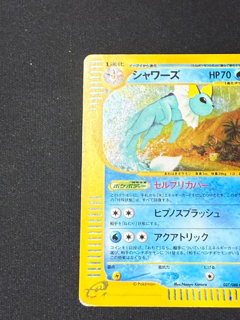 【限定セール】シャワーズ ★ 拡張パック裂けた大地 027/088 ホロ
