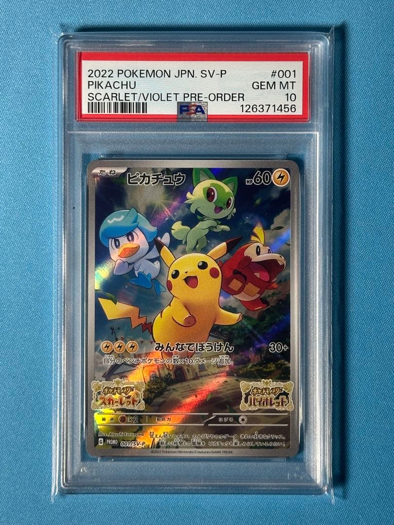 【PSA10】ピカチュウ　みんなで冒険　プロモ