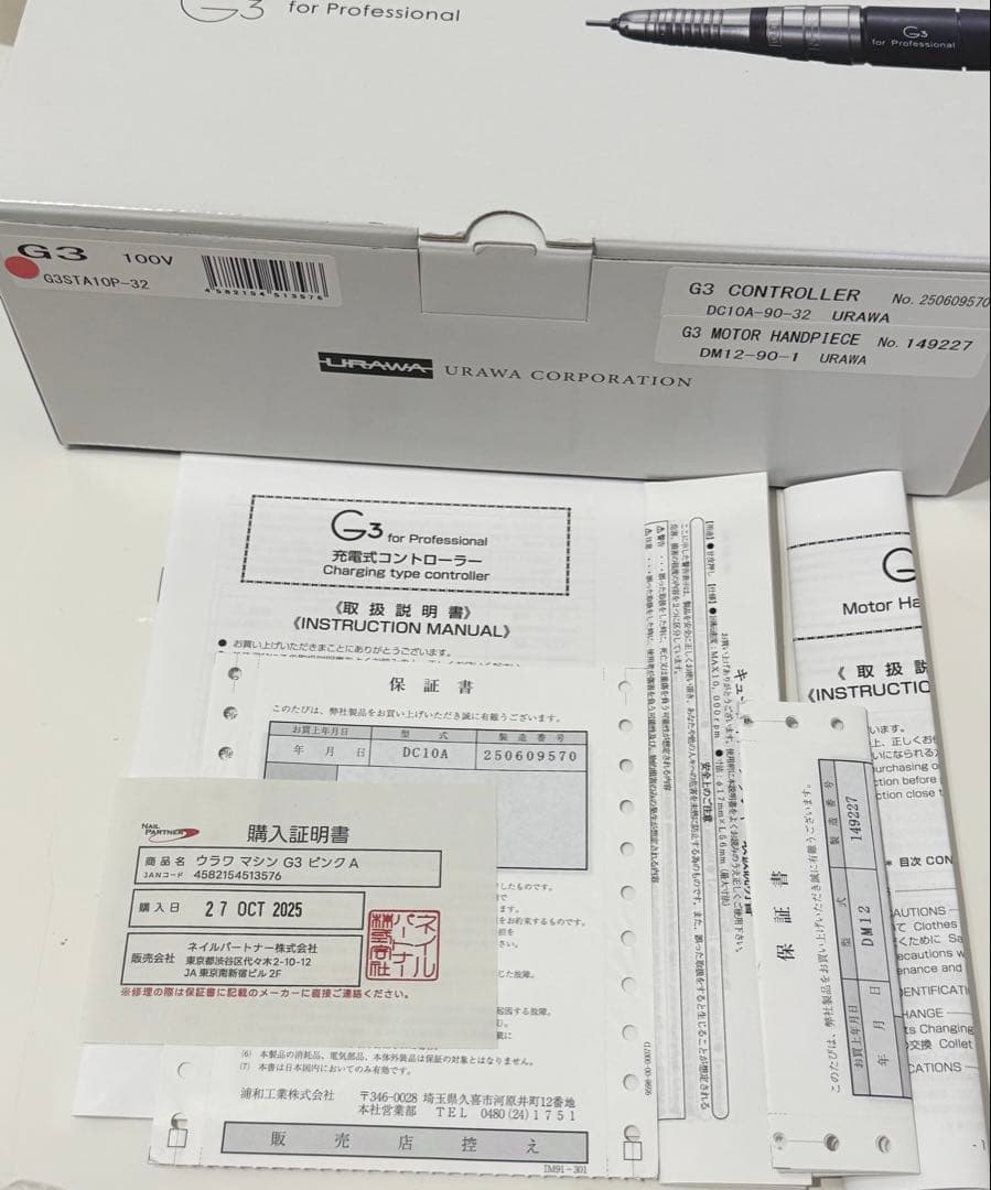 URAWA G3 ネイルマシン　マシーン　ピンク　ビット ウラワ　保証書付き