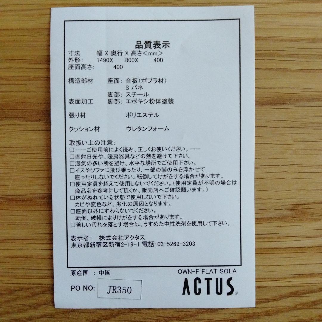 ACTUS OWN-S フラットソファ