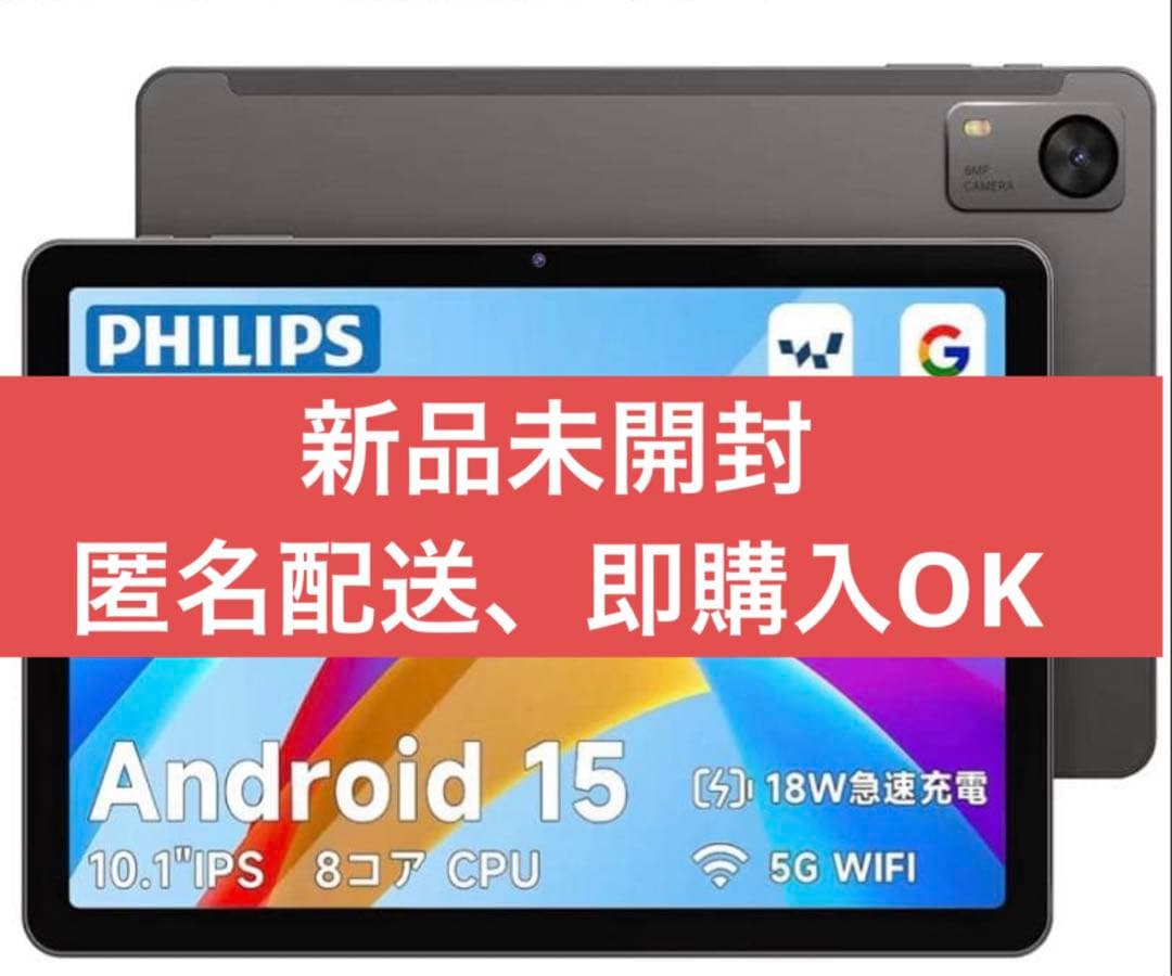 【2時間限定値下げ】PHILIPS Android 15 タブレット 10インチ