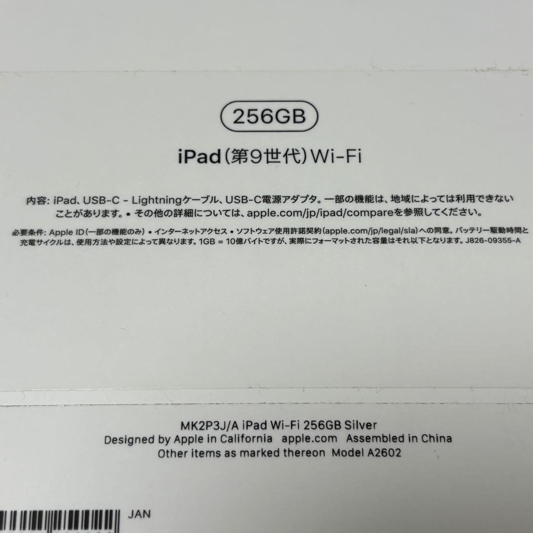 Apple iPad 第9世代 本体 箱・充電器付き