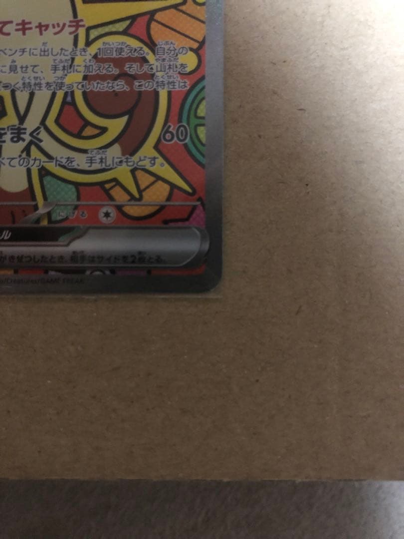 ポケモンカード　ムニキスゼロ　ニャース