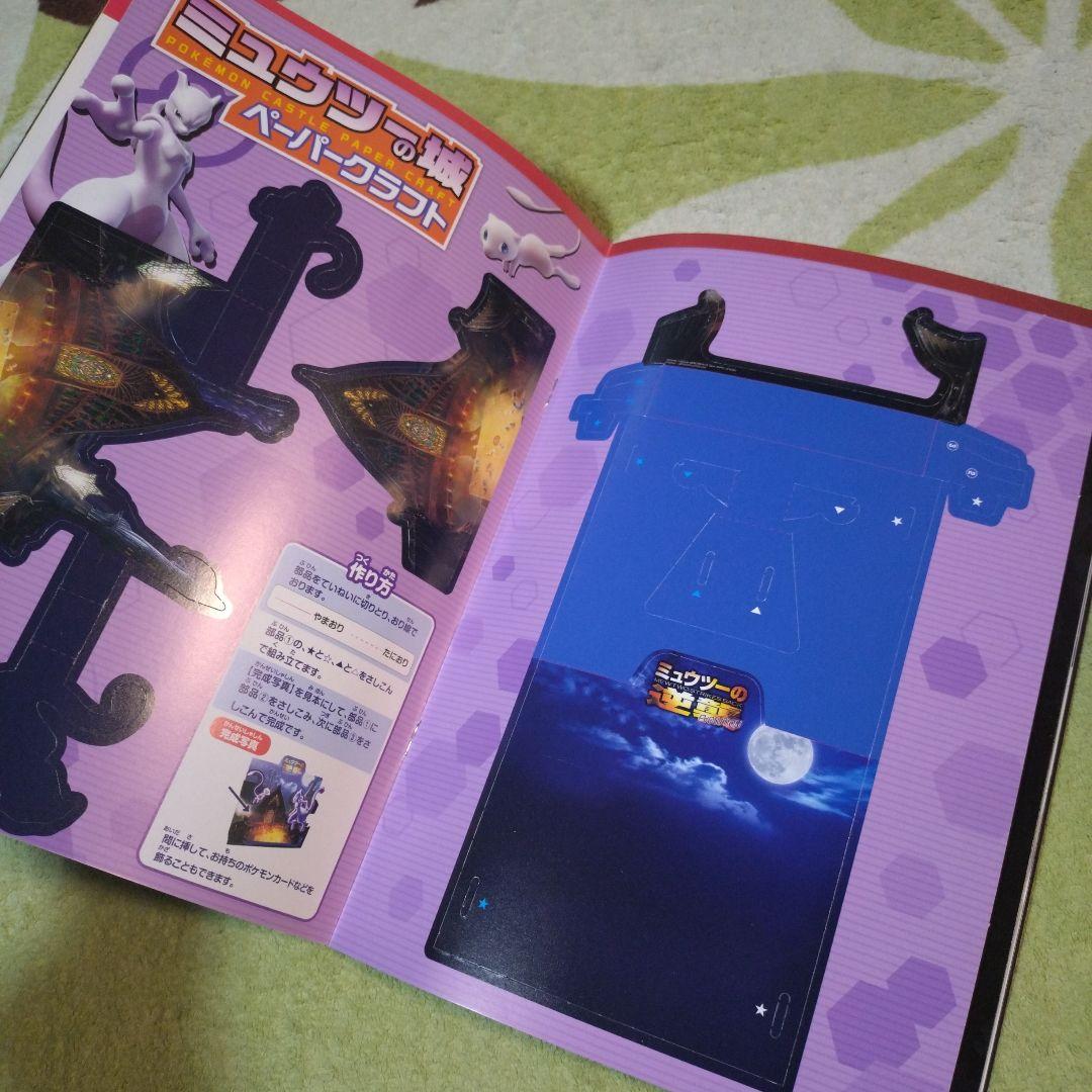 【最終値下げ】【美品】【希少】古代ミュウ復刻カード2019版ミュウツー逆襲パンフ