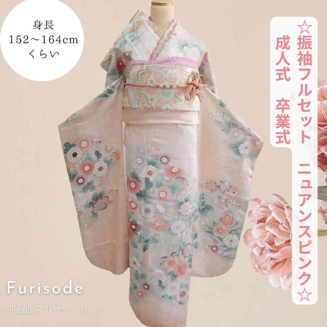 振袖フルセット　ニュアンスピンク　シャビーコーデ　成人式　卒業式