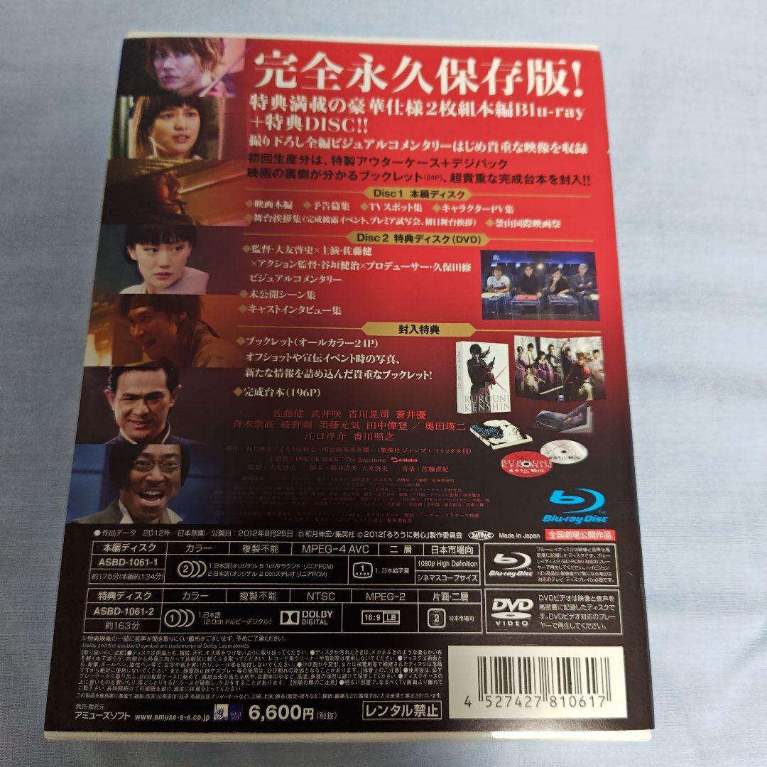 るろうに剣心　Blu-ray　豪華版　単行本　クリアファイル　まとめ売り