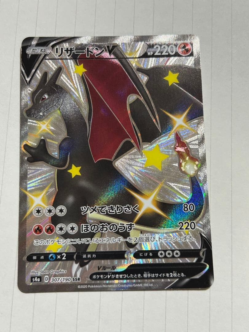 リザードンV SSR S4a シャイニースターV 307/190