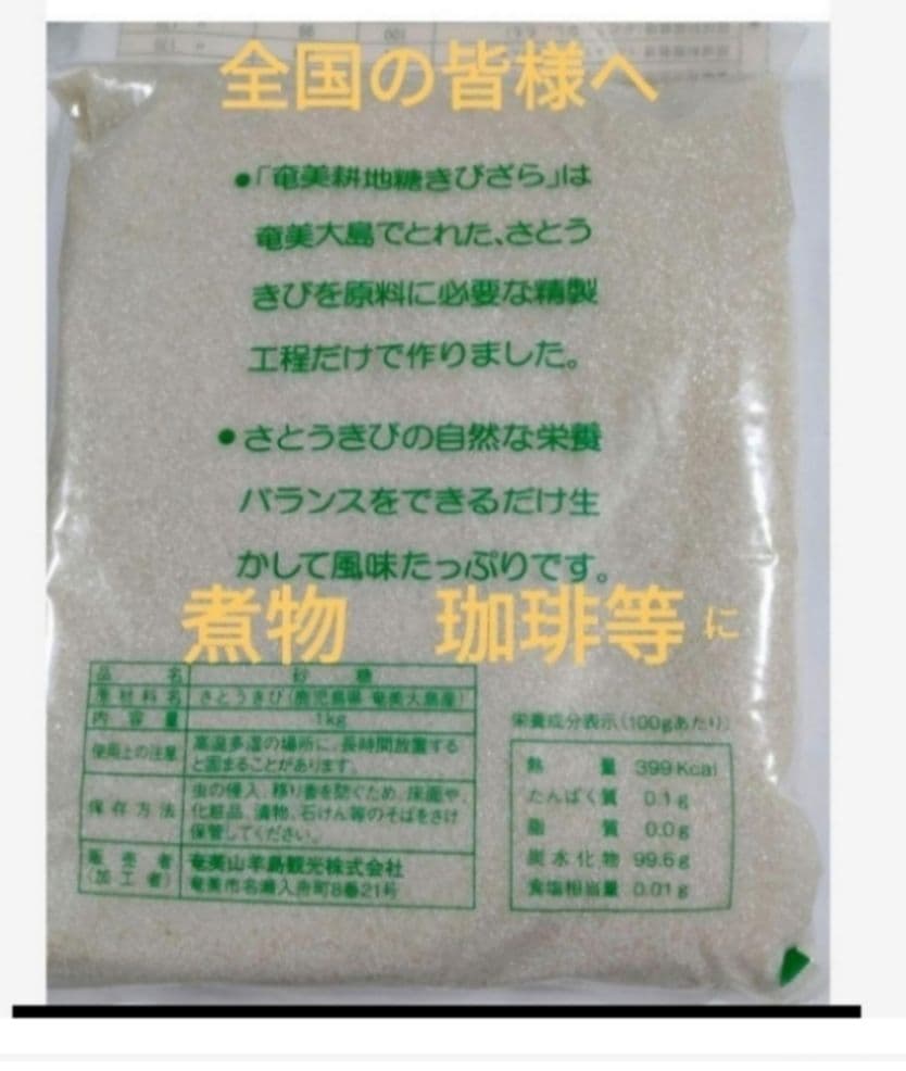 ☆純国産(*^^*)★1キロ×10袋★　きび粗糖　 ザラメ　　サトウキビ　奄美