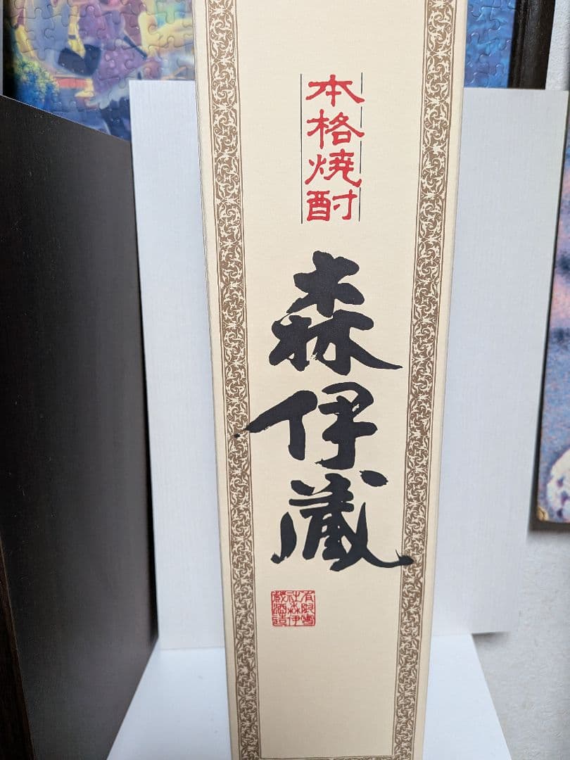 森伊蔵1800ml箱付き　本年分状態優良!!