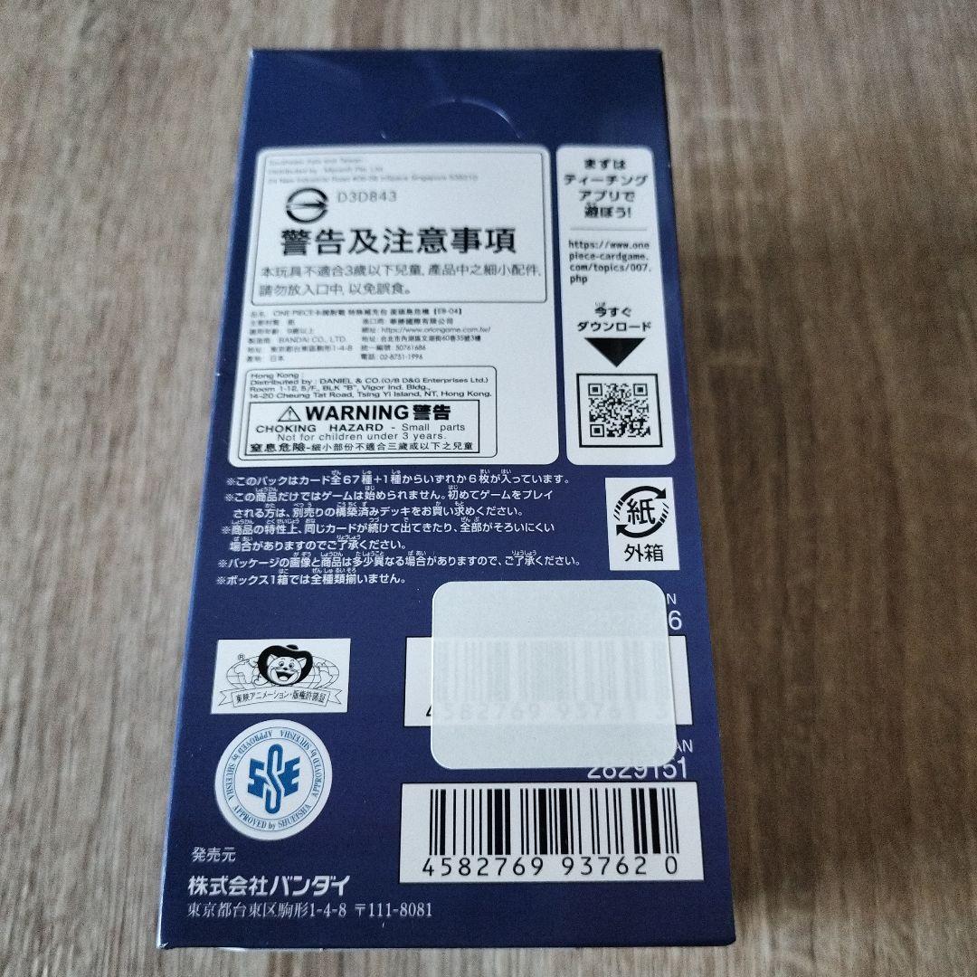 ワンピースカードエクストラブースター 未開封　テープ付き