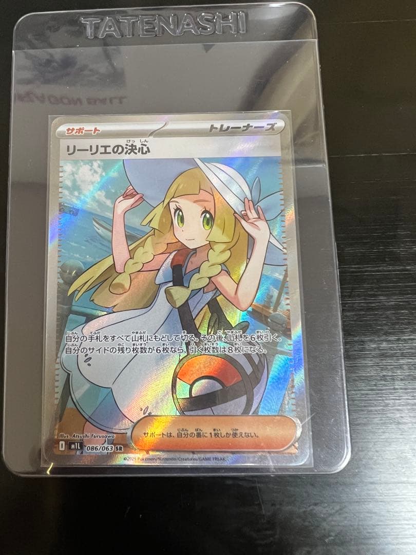 リーリエの決心 SR