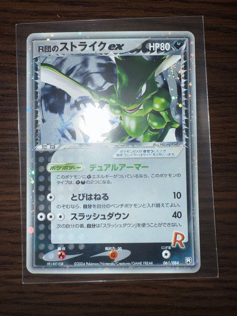 R団のストライク ex