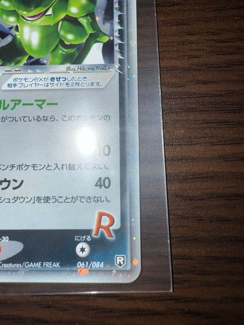 R団のストライク ex