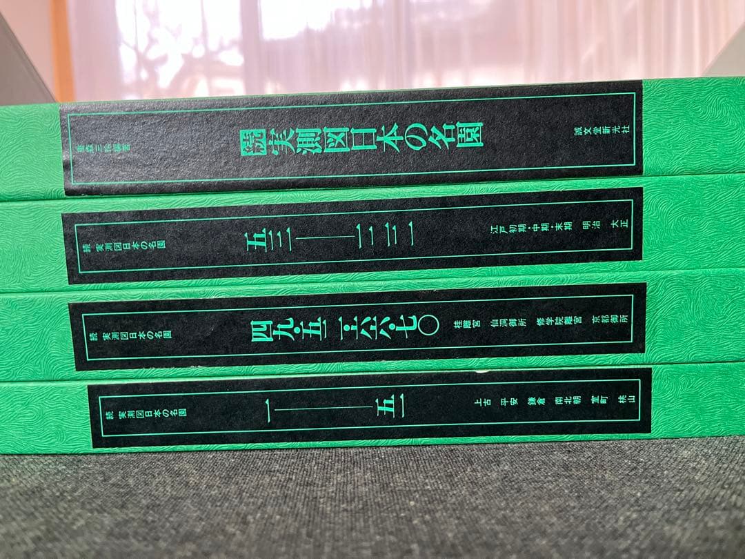 続　実測図日本の名園