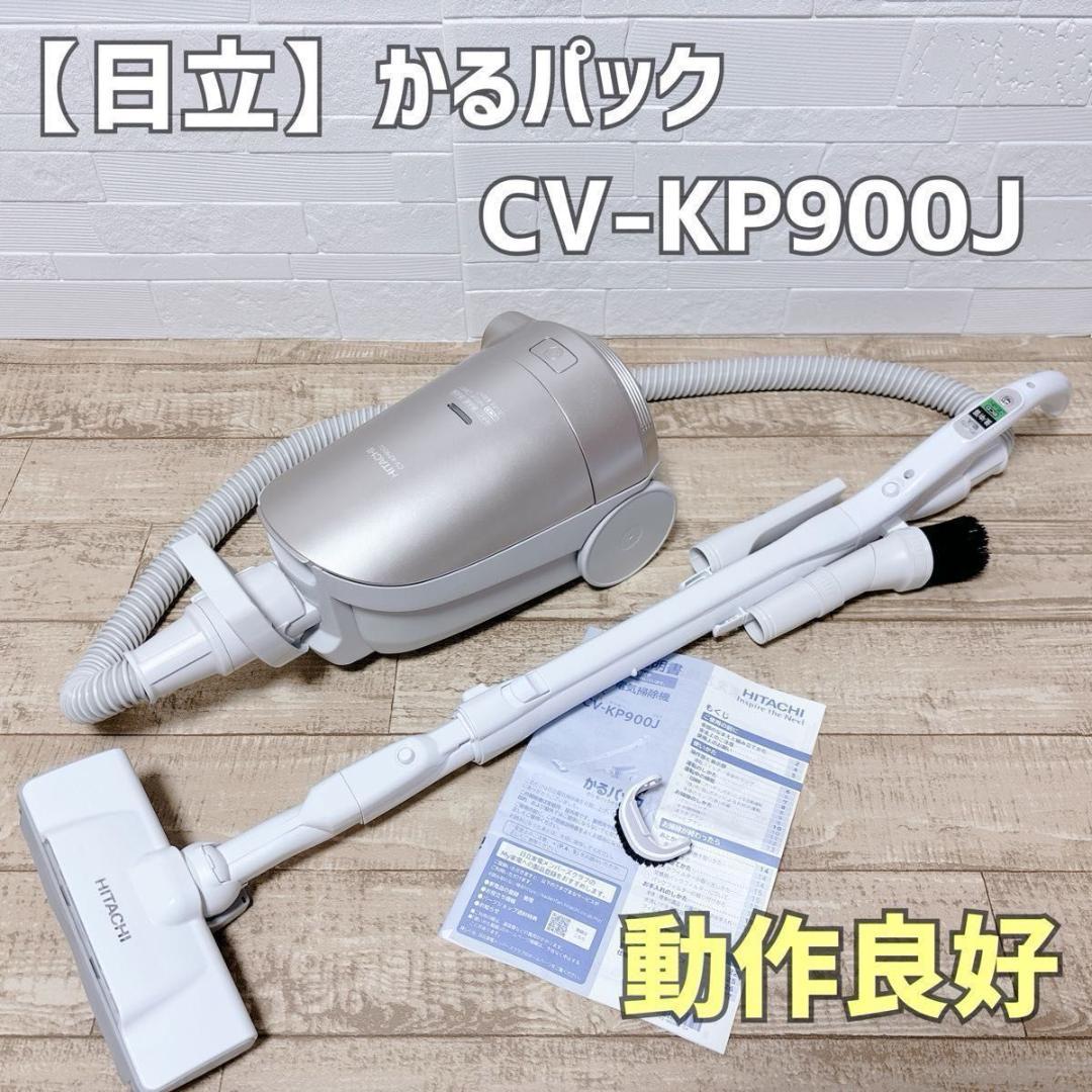 日立 紙パック式 掃除機 かるパック CV-KP900J シャンパンゴールド