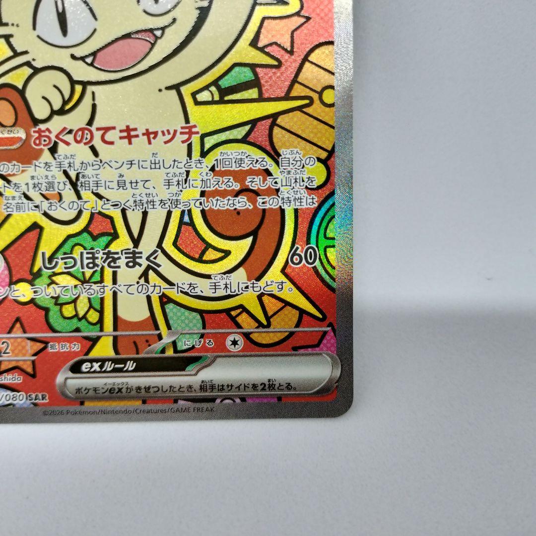 【匿名配送】ニャースex SAR