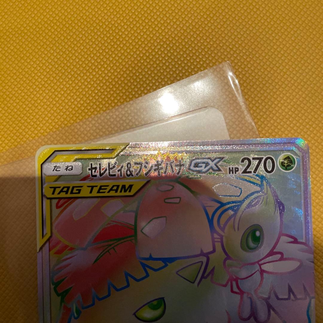 セレビィ&フシギバナGX フシギバナ&ツタージャHR