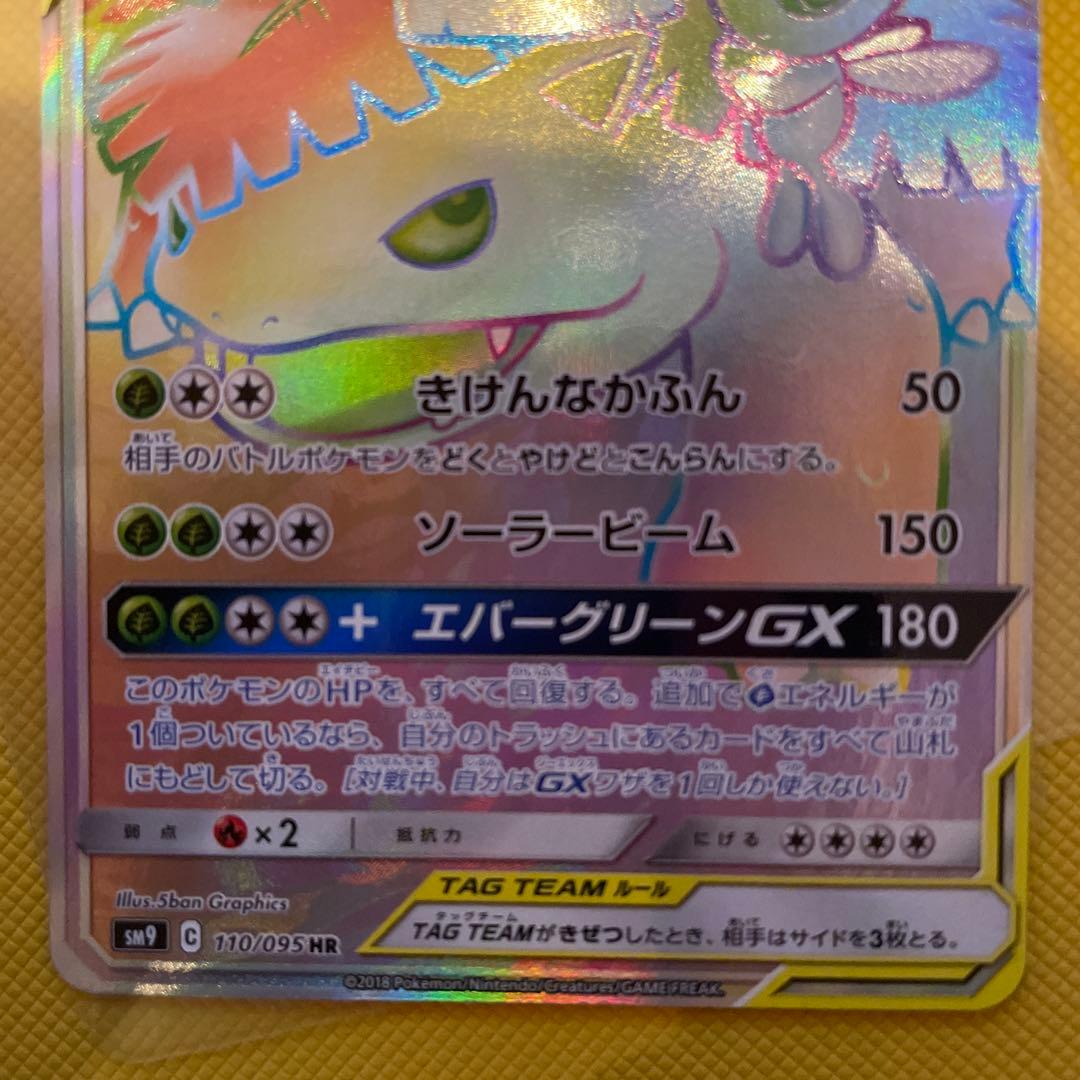 セレビィ&フシギバナGX フシギバナ&ツタージャHR