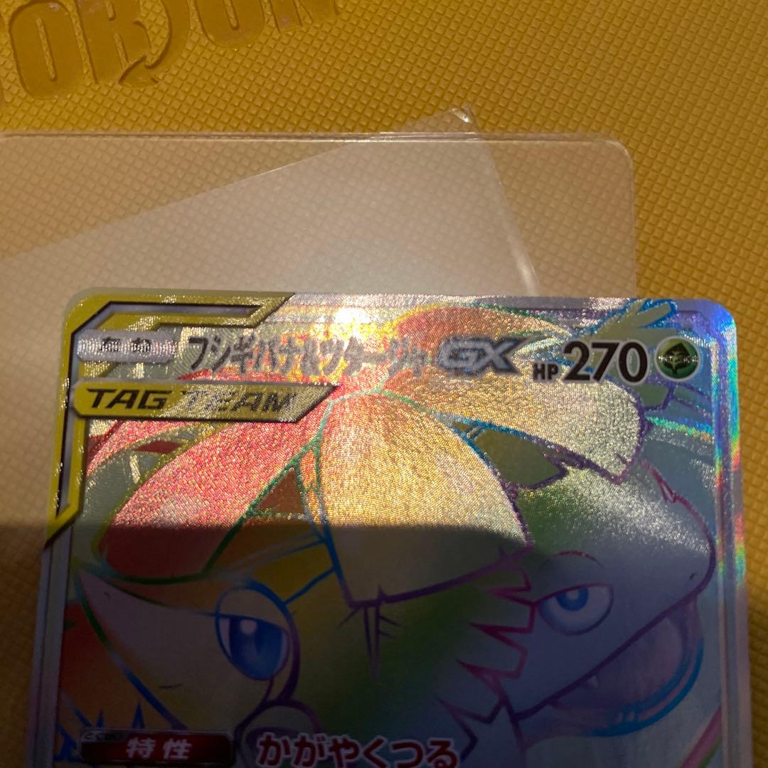 セレビィ&フシギバナGX フシギバナ&ツタージャHR