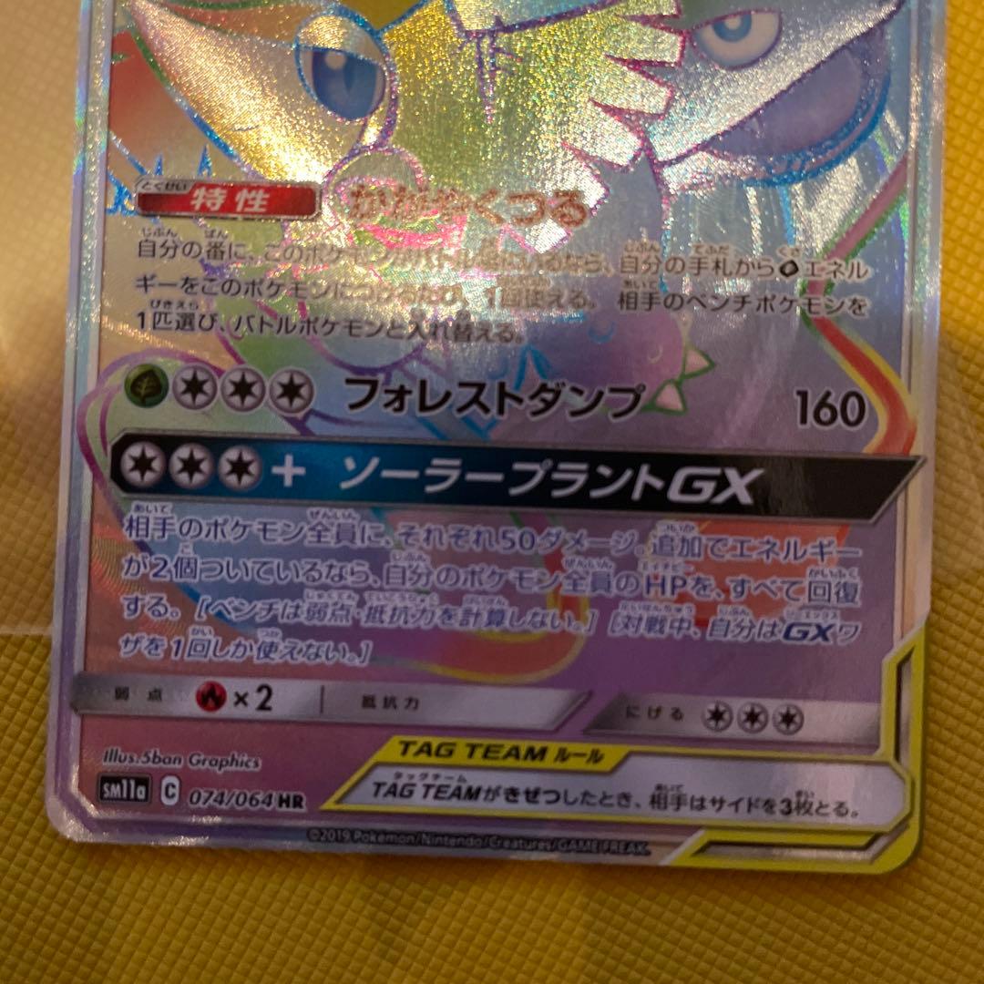 セレビィ&フシギバナGX フシギバナ&ツタージャHR