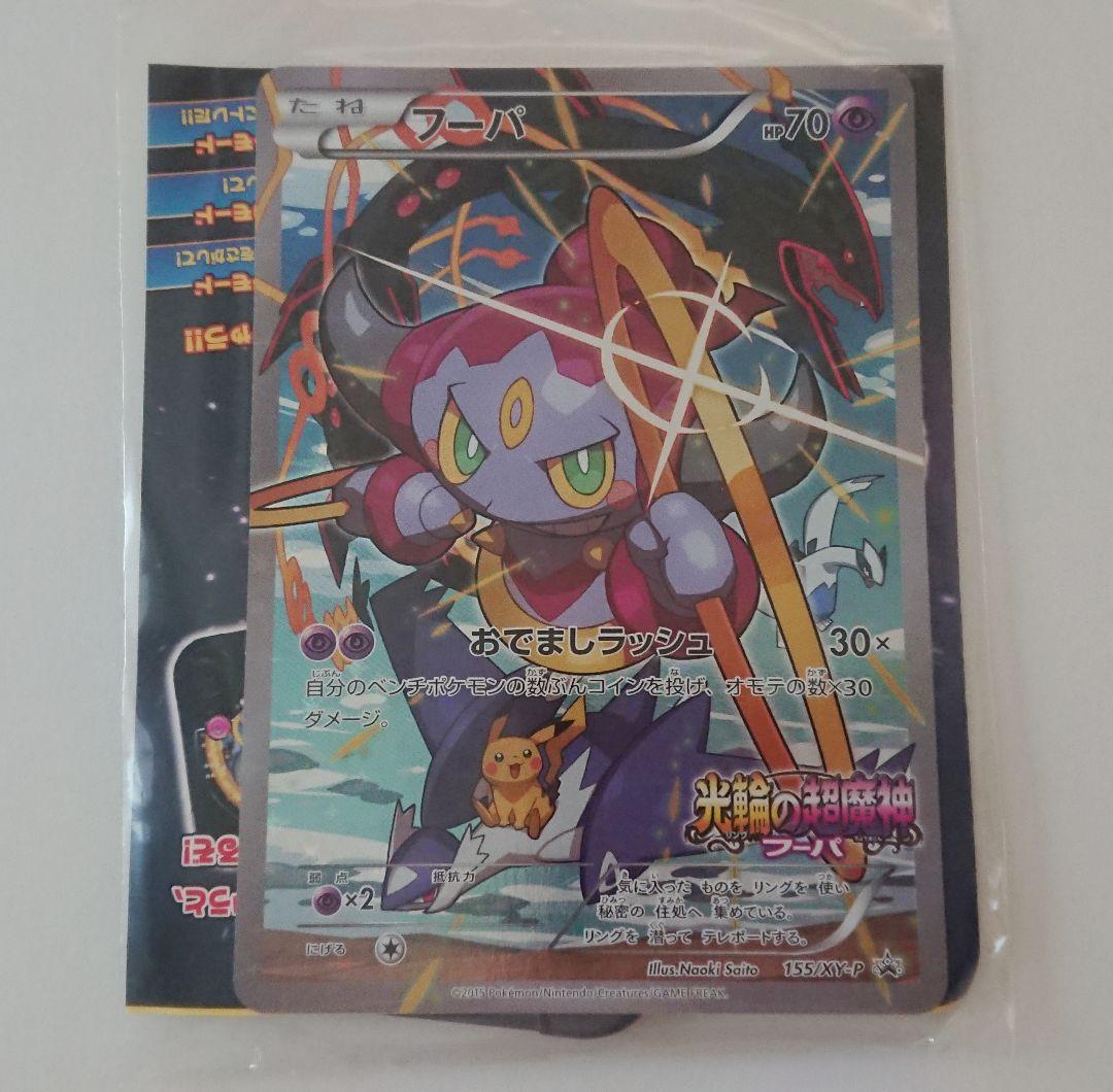 フーパ 光輪の超魔神 入場者プレゼント PROMO XY プロモ ポケカ カード