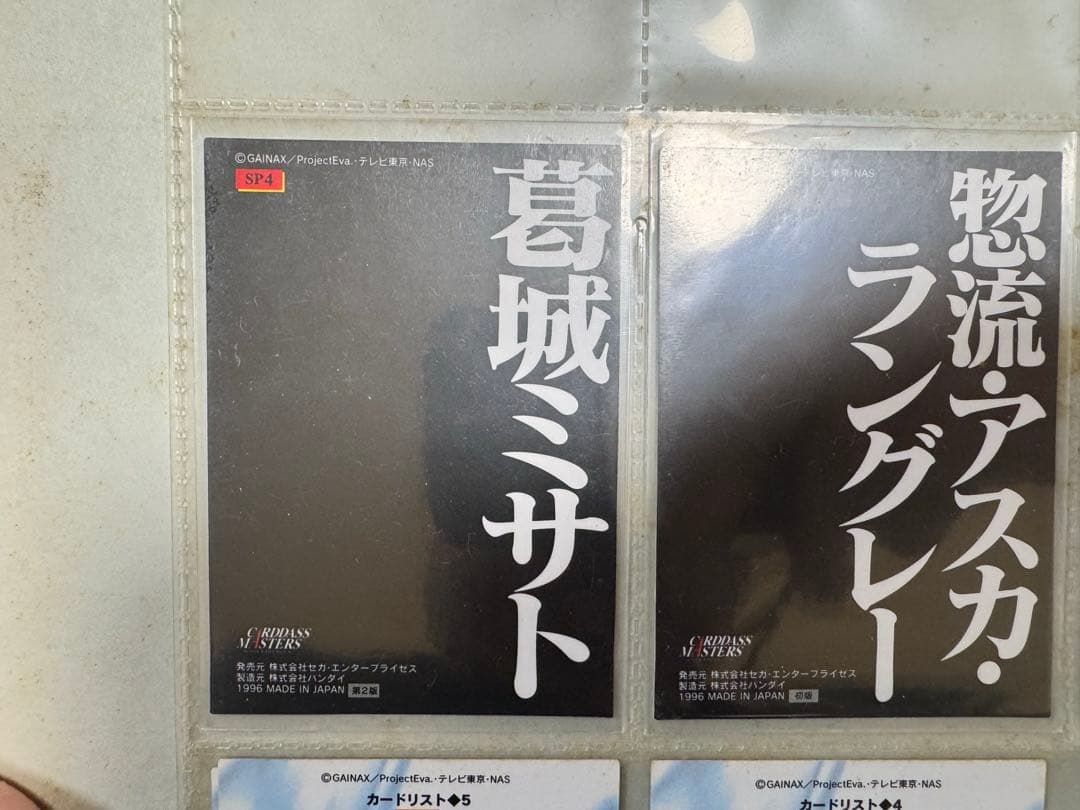 再*生様 新世紀エヴァンゲリオン カードダスマスターズ 第壱集 セミコンプ