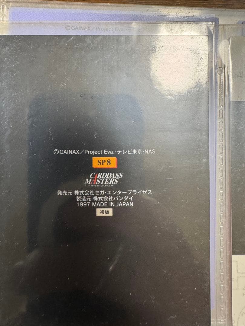 再*生様 新世紀エヴァンゲリオン カードダスマスターズ 第壱集 セミコンプ