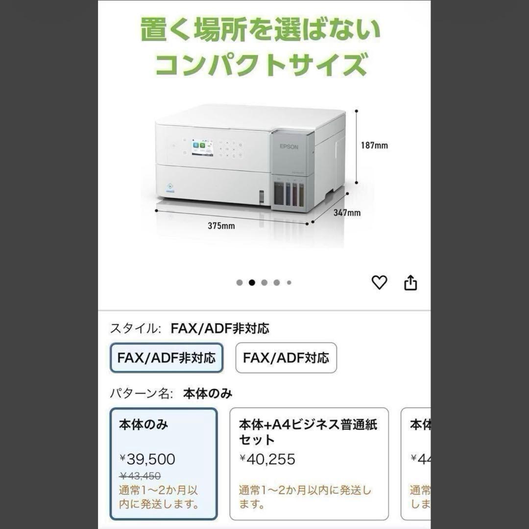 EPSON EW-M638T インクジェットプリンター