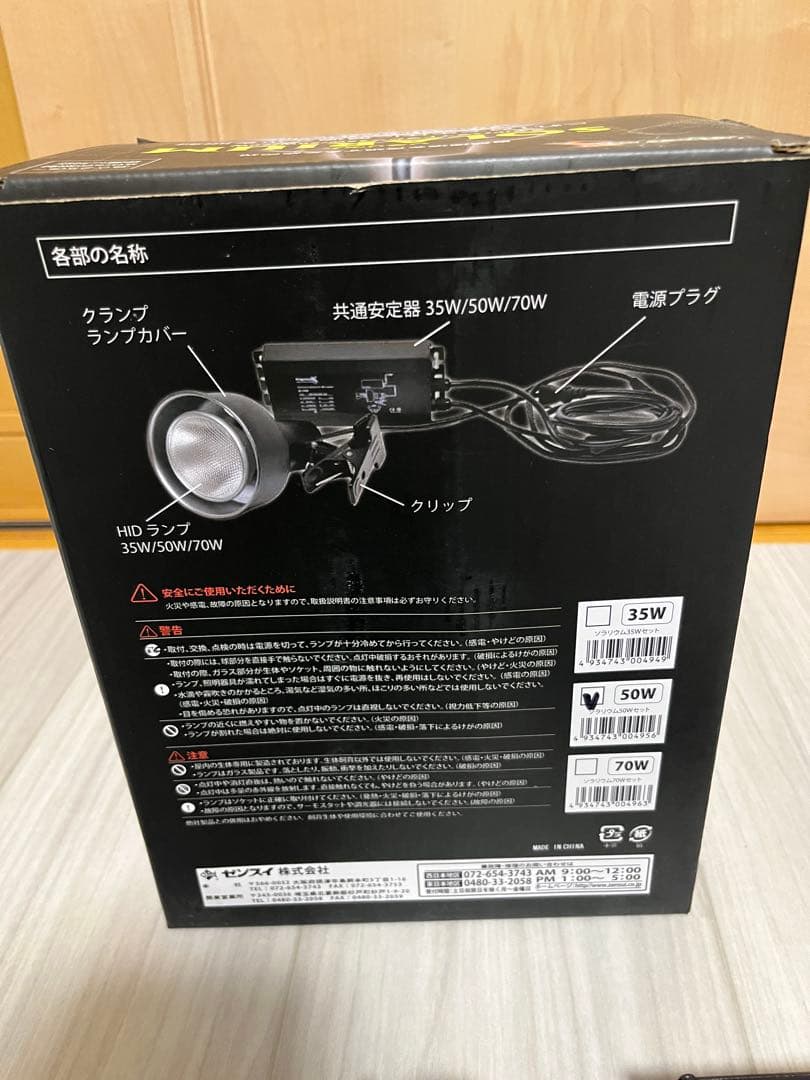 ゼンスイ ソラリウム 50W UV照明　メタハラ