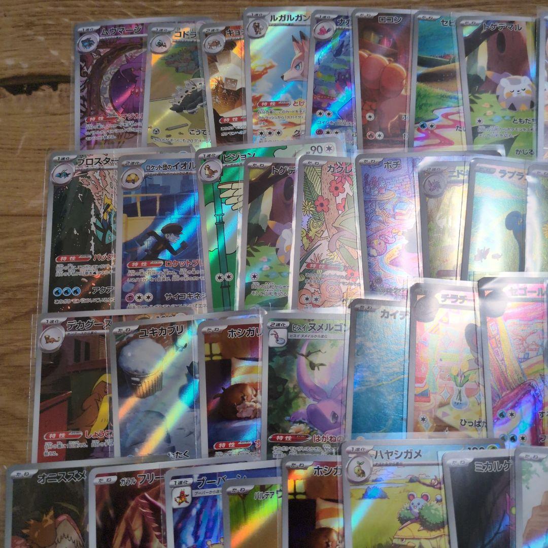 AR まとめ売り 50枚 ポケモンカード