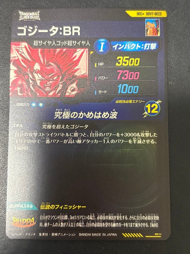 ゴジータbr sdv7-sec2 パラレル